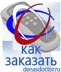Дэнас официальный сайт denasdoctor.ru Выносные электроды для аппаратов Скэнар в Высоковске