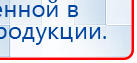 СКЭНАР-1-НТ (исполнение 01 VO) Скэнар Мастер купить в Высоковске, Аппараты Скэнар купить в Высоковске, Дэнас официальный сайт denasdoctor.ru